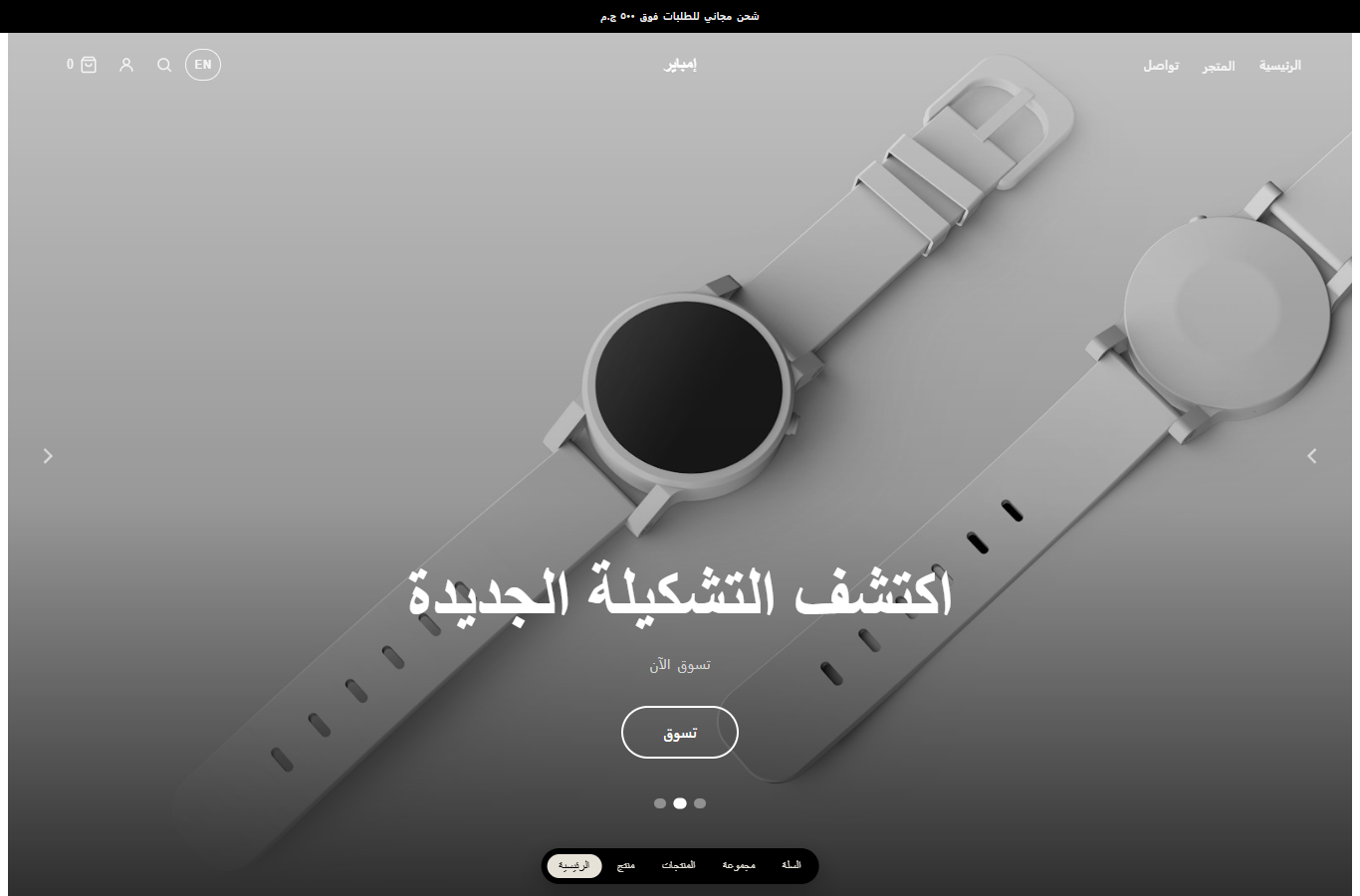 معاينة قالب Empire (V3)